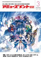 アミューズメント産業 2018年3月号 表紙