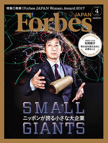 forbes japan 雑誌 オファー 2018年1月号