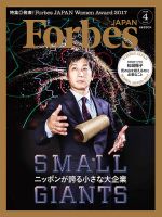 Forbes JAPAN（フォーブス ジャパン）  2018年4月号 表紙