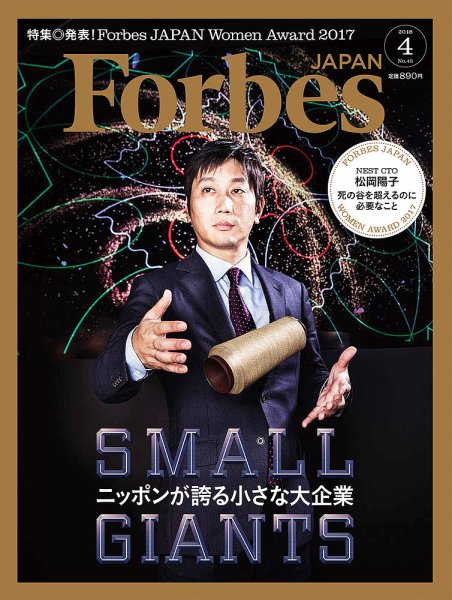 Forbes JAPAN（フォーブス ジャパン）  2018年4月号 (発売日2018年02月24日) 表紙