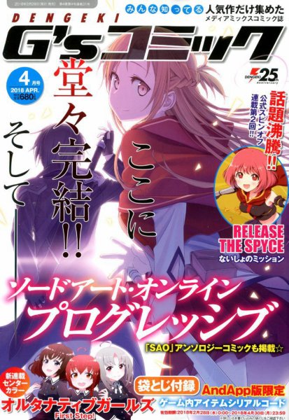 電撃G’sコミック 2018年4月号 (発売日2018年02月28日) 表紙