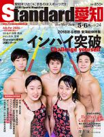 Standard愛知  Vol.24 (発売日2018年04月27日) 表紙