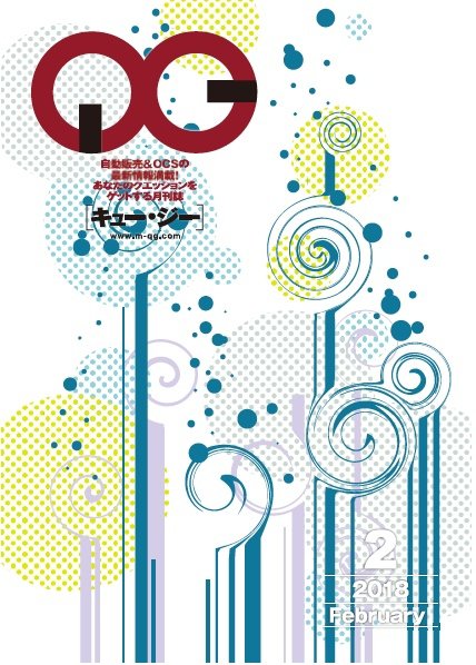 月刊［キュー・ジー］ 2018年2月号 (発売日2018年02月25日) 表紙