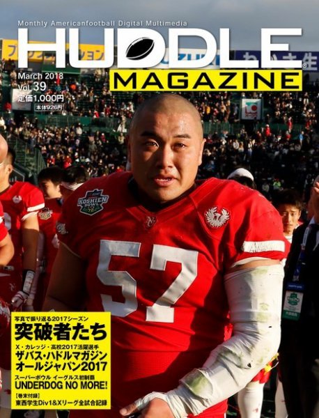 HUDDLE magazine（ハドルマガジン）  2018年3月号 (発売日2018年02月27日) 表紙