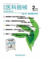 月刊　医科器械 2018年2月号 表紙