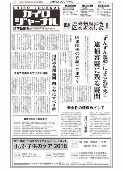 カイロジャーナル 91号 (発売日2018年03月06日) 表紙