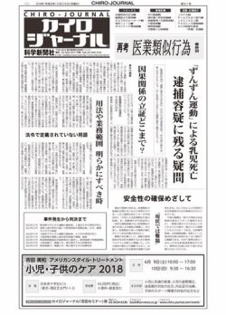 雑誌 定期購読の予約はfujisan 雑誌内検索 榊原 がカイロジャーナルの18年03月06日発売号で見つかりました