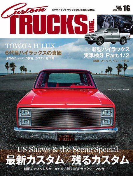 Custom TRUCKS MAG.（カスタムトラックスマグ） Vol.16 (発売日2018年02月26日) 表紙