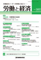 労働と経済 1623号 表紙