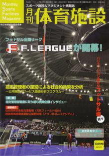 月刊体育施設 10月号 (発売日2007年09月25日) 表紙