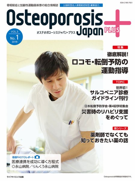 OPJリエゾン 第3巻第1号 (発売日2018年02月28日) 表紙