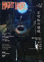 ナイトランド・クォータリー Vol.12 表紙