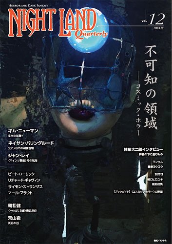 ナイトランド・クォータリー Vol.12 (発売日2018年02月26日) 表紙