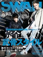 SWAN（スワン） 2018年4月号 (発売日2018年02月27日) 表紙