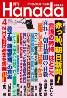 月刊 Hanada 2018年4月号 (発売日2018年02月26日) 表紙
