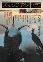 ストレンジデイズ No.98 (発売日2007年09月20日) 表紙