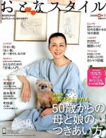 おとなスタイル 2018年4月号 (発売日2018年02月24日) 表紙