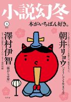 小説幻冬 2018年3月号 表紙