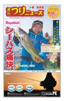 週刊つりニュース　関東版 2018年3月2日号 表紙