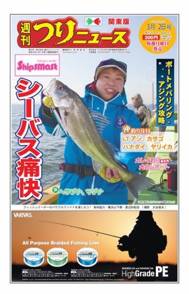 週刊つりニュース　関東版 2018年3月2日号 (発売日2018年02月26日) 表紙