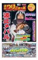 週刊つりニュース　中部版 2018年3月2日号 表紙