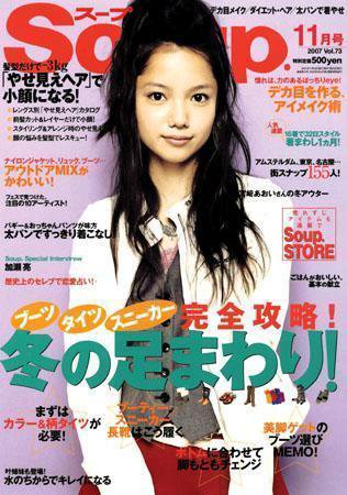 Soup.(スープ) vol.73 (発売日2007年09月21日) 表紙