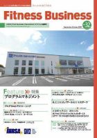フィットネスビジネス(Fitness Business) 通巻第32号 表紙