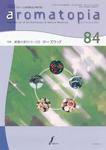 アロマトピア(aromatopia) No.84 (発売日2007年09月25日) 表紙
