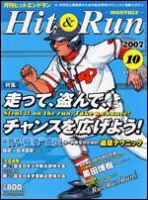 ヒットエンドラン 10月号 (発売日2007年08月27日) 表紙