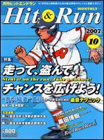 ヒットエンドラン 10月号 (発売日2007年08月27日) 表紙