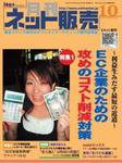 ネット販売 10月号 (発売日2007年09月25日) 表紙