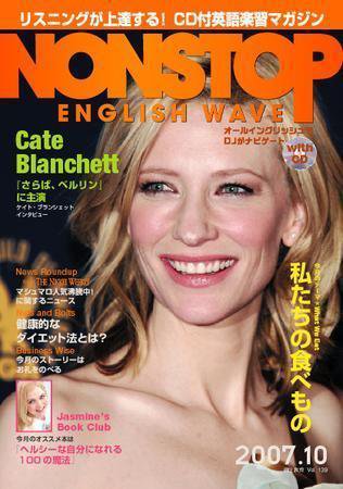 NONSTOP ENGLISH WAVE（ノンストップ・イングリッシュ・ウェーブ） 10月号 (発売日2007年09月25日) 表紙