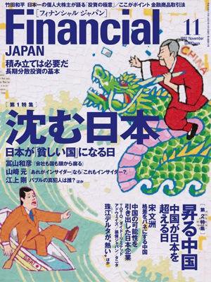 フィナンシャルジャパン 2007年11月号 (発売日2007年09月21日) 表紙
