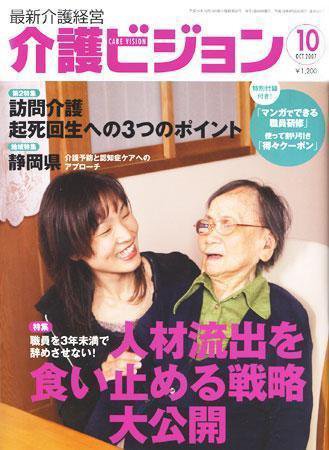 介護ビジョン 10月号 (発売日2007年09月20日) 表紙