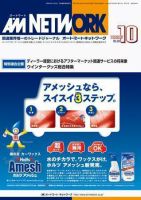 AM NETWORK（オートマートネットワーク） 10月号 (発売日2007年09月25日) 表紙
