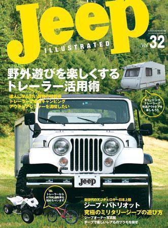 Jeepイラストレイテッド Vol.32 (発売日2007年09月21日) 表紙