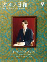 カメラ日和 Vol.15 (発売日2007年09月20日) 表紙