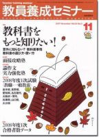 教員養成セミナー 2007年11月号 表紙