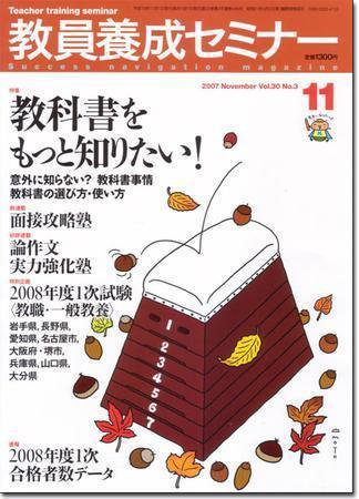 教員養成セミナー 2007年11月号 (発売日2007年09月22日) 表紙