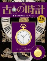 古の時計 第28号 表紙