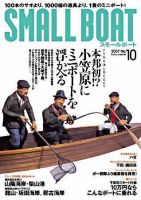 SMALLBOAT（スモールボート） 2007年09月19日発売号 表紙