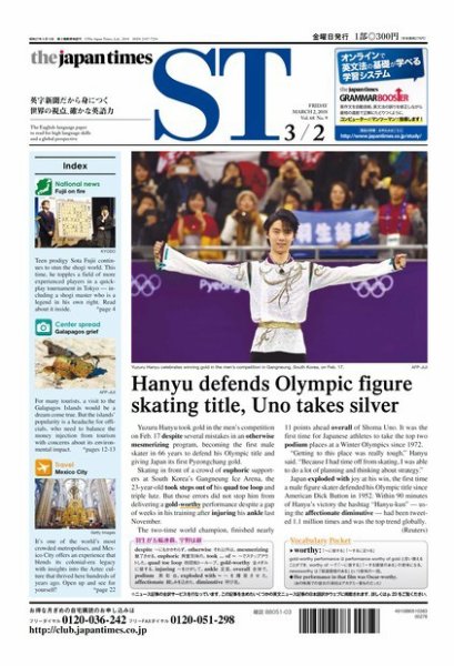 The Japan Times Alpha（ジャパンタイムズアルファ） Vol.68 No.9 (発売日2018年03月02日) 表紙