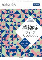 検査と技術 Vol.46 No.3 表紙