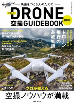 ドローン 人気 雑誌