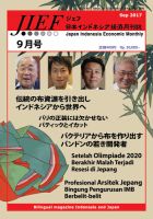 JIEF（ジェフ） 2017年9月号 表紙