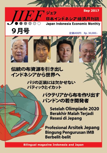 JIEF（ジェフ） 2017年9月号 (発売日2017年09月20日) 表紙