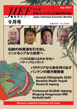 JIEF（ジェフ） 2017年9月号 (発売日2017年09月20日) 表紙