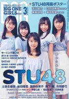 BIG ONE GIRLS（ビッグワンガールズ） 2018年1月号 (発売日2017