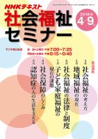 NHKラジオ 社会福祉セミナー 2018年4月～9月 (発売日2018年03月21日) 表紙
