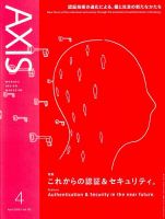 AXIS（アクシス） Vol.192 表紙